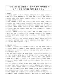 수영지도 및 안전관리 문화국제국 체육진흥과 시간선택제 임기제 라급 자기소개서