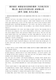 재단법인 세종일자리경제진흥원 기간제근로자 매니저 청년도전지원사업 상담매니저