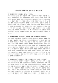[2025] 아모레퍼시픽 면접 질문 &#039;최종 합격&#039;
