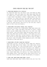[2025] 샤넬코리아 면접 질문 &#039;최종 합격&#039;