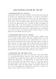 [2025] 한국전력공사 인턴 면접 질문 &#039;최종 합격&#039;