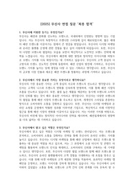 [2025] 무신사 면접 질문 &#039;최종 합격&#039;