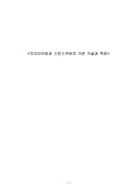 프리다이빙과 스킨스쿠버의 기본 기술과 특징 보고서