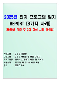 2025년 요양원(공동생활가정) 인지 프로그램 일지 3가지 사례&lt;미술,동화,문학 등&gt;(장기요양기관-주야간보호센터 등 활용 가능)