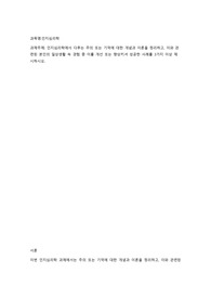 인지심리학에서 다루는 주의 또는 기억에 대한 개념과 이론을 정리하고, 이와 관련된 본인의 일상생활 속 경험 중 이를 개선 또는 향상키셔 성공한 사례를 3가지 이상 제시하시오.