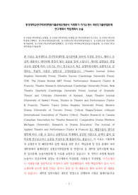 동국대연극학대학원구술면접, 동국대연극학대학원구두면접,연극학과대학원자기소개서, 동국대연극학과대학원연구계획서, 연극학과대학원입학시험, 동국대학교연극학과대학원지원동기, 동국대학교연극학과대학원기출문제, 동국대연극학과대학원학업계획서, 동국대연극학어학능력검증입시기출문제, 동국대연극학과대학원입시기출문제