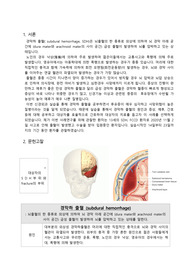 SDH(경막하출혈) 케이스