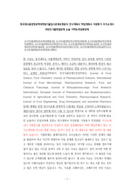 동국대식품생명공학과대학원면접시험, 동국대식품생명공학과대학원시험문제, 동국대식품생명공학과대학원학업계획서, 동국대식품생명공학과대학원자기소개서, 동국대식품생명공학과대학원논술문제, 동국대식품생명공학과대학원기출문제, 동국대식품생명공학과전공지원동기작성, 동국대식품생명공학과전공입학자소서, 동국대식품생명공학과대학원연구계획서