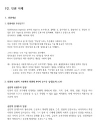 인권의 이해개괄