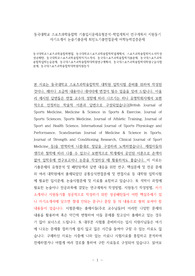 동국대학교스포츠과학융합학면접, 동국대학교스포츠과학융합학학업계획서, 스포츠과학융합학자소서작성성공패턴, 동국대학교스포츠과학융합학자기소개서, 동국대스포츠과학융합학기출문제, 동국대스포츠과학융합학입학논술문제, 동국대스포츠과학융합학대학원연구계획서, 동국대스포츠과학융합학대학원구술시험문제, 동국대스포츠과학융합학대학원지원동기