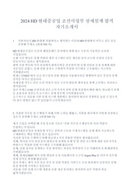 2024 HD현대중공업 조선사업부 상세설계 합격 자기소개서
