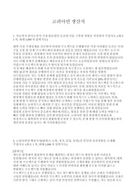 2024 하반기 고려아연 생산직 합격 자기소개서