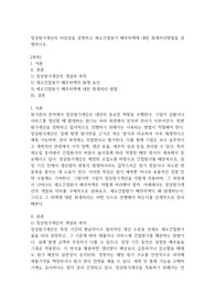 정상원가계산의 타당성을 설명하고 제조간접원가 배부차액에 대한 회계처리방법을 설명하시오.