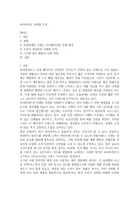 파리바게뜨 마케팅 분석