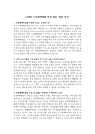 [2025] 신세계백화점 면접 질문 &#039;최종 합격&#039;