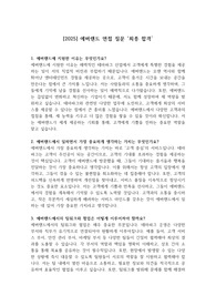 [2025] 에버랜드 면접 질문 &#039;최종 합격&#039;