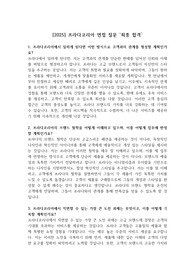 [2025] 프라다코리아 면접 질문 &#039;최종 합격&#039;