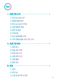 2023 전북대학교 국립대학육성사업참여수기(공모전)_bls 이수_최우수상(1위)