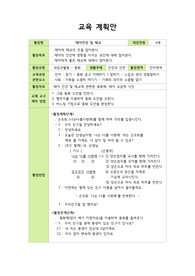 아동건강교육 - 태아건강 및 태교(동생이 생겼어요) 교육계획안
