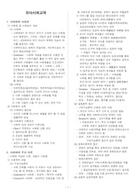 유아사회교육 - 요점정리