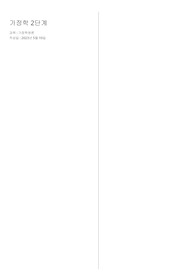 독학사 2단계 - 가정학원론 요약자료