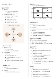 [합격자료] 경영정보시각화 필기 요약
