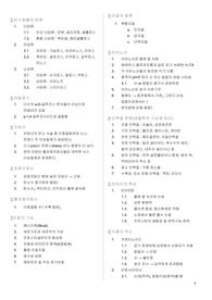 독학사 2단계 가정학 - 식품 및 조리원리