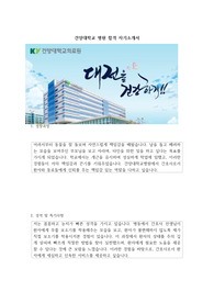건양대학교 병원 합격 자기소개서