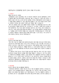 대한적십자사 혈액원 채혈간호사 자기소개서 5문항