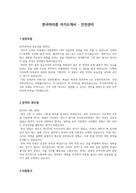 한국마이콤 안전관리직무 자기소개서 5문항