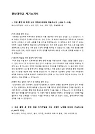 전남대학교 법학전문대학원 자기소개서 3문항