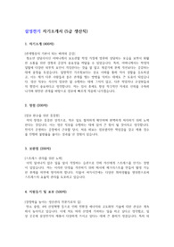 삼성전기 5급 생산직 자기소개서 4문항