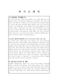 서울대학교생활협동조합 정규직 조리원 자기소개서
