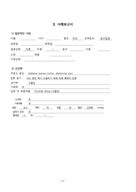 난소암(ovary cancer) study case 간호진단 2개 A+