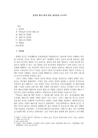 플라톤 &#039;향연&#039; 에세이) A+, 에세이 대회 출품-본성적 에로스론의 확장_플라톤과 프로이트
