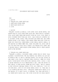 플라톤 &#039;향연&#039; 발제) A+ 발제문_&#039;향연&#039;에서의 영혼적 출산