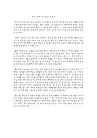 애덤 그랜트 오리지널스 독후감