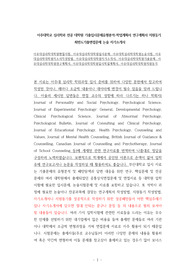아주대심리학대학원면접시험, 아주대심리학대학원입시문제, 아주대학심리학대학원논술시험, 아주대심리학대학원자소서작성방법, 아주대심리학대학원자기소개서, 아주대심리학대학원기출문제, 아주대심리학대학원연구계획서, 아주대심리학대학원입시학업계획서, 아주대심리학대학원지원동기
