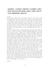 김대중정부, 노무현정부, 이명박정부, 박근혜정부, 문재인정부의 남북스포츠교류 협력을 서술하고 미래의 남북스포츠교류 활성화방안을 서술하시오.