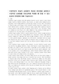 수업목표의 진술의 상세화의 개념과 장단점을 설명하고 수업목표 상세화를 유아교육에 적용할 때 얻을 수 있는 효과와 한계점에 대해 기술하시오.