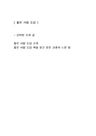 [좋은 사람 도감] 에세이 독후감 감상문