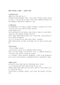 말의 시나리오 (김윤나) 책 소감문