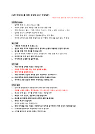 칼취업한 실전 면접대비 질문 리스트
