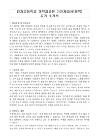 양지고등학교 계약제교원 기간제교사(음악) 자기 소개서