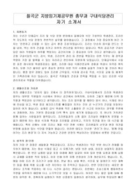 칠곡군 지방임기제공무원 총무과 구내식당관리 자기 소개서, 직무수행계획서