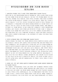 한국건강가정진흥원 경영 기간제 청년인턴 자기소개서