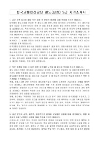 한국교통안전공단 철도(신호) 5급 자기소개서, 면접자료