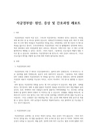 자궁경부암 원인, 증상 및 간호과정 레포트