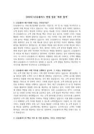 [2025] LG유플러스 면접 질문 &#039;최종 합격&#039;