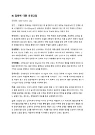 아동간호학실습 케이스스터디 자료(NICU-GDM mother baby)